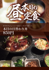 本日の日替わり丼