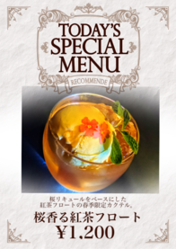 桜香る紅茶フロート