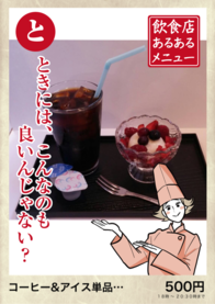 コーヒー&amp:アイス単品