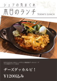 ヂーズダッカルビ！