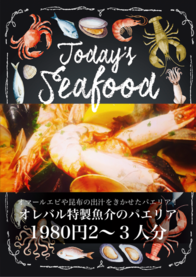 オレバル特製魚介のパエリア