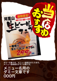 メニュー名用の
ダミー文章です