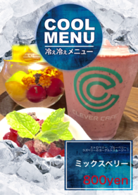 ミックスベリー  
ヨーグルト