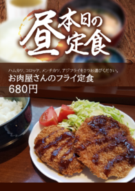 お肉屋さんのフライ定食