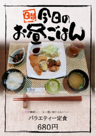 バラエティー定食
