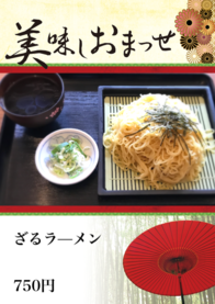 ざるラ—メン