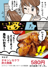 チキン🐓セクワ
炭火焼鶏