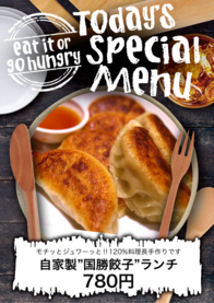 自家製”国勝餃子”ランチ