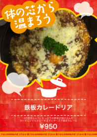 鉄板カレードリア