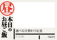 選べる日替わり定食