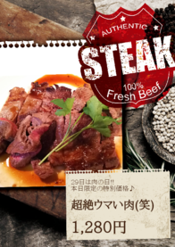 超絶ウマい肉(笑)