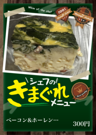 ベーコン&amp:ホーレン草のキッシュ