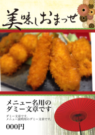 メニュー名用の
ダミー文章です