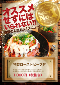 特製ローストビーフ丼