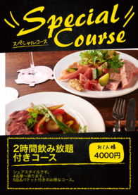2時間飲み放題
付きコース