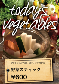 野菜スティック