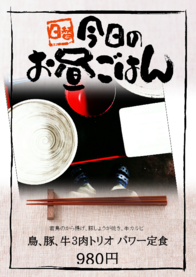鳥、豚、牛３肉トリオ パワー定食
