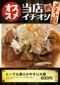 と〜ても柔らか牛すじ大根