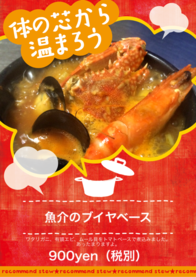 魚介のブイヤベース