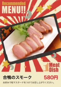 合鴨のスモーク