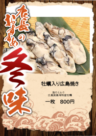 牡蠣入り広島焼き