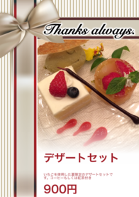 デザートセット