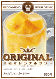 カルピスマンゴーサワー
