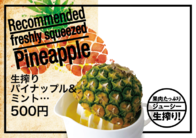 生搾り
パイナップル&  
ミント
ジュース