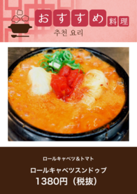 ロールキャベツスンドゥブ