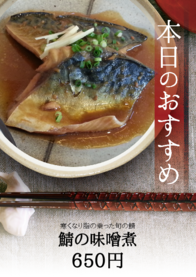 鯖の味噌煮