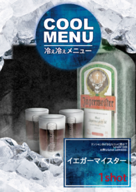 イエガーマイスター