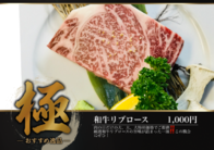 和牛リブロース