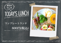 ワンプレートランチ