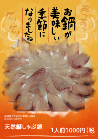 天然鰤しゃぶ鍋