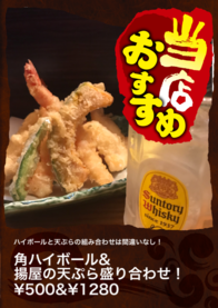 角ハイボール&
揚屋の天ぷら盛り合わせ！