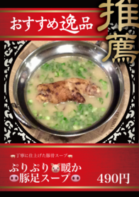 ぷりぷり🐷暖か
🐽豚足スープ🐽