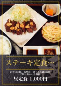 ステーキ定食