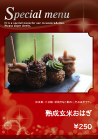 熟成玄米おはぎ