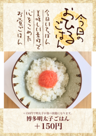 博多明太子ごはん