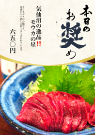 気仙沼の逸品‼️ 
       モウカの星