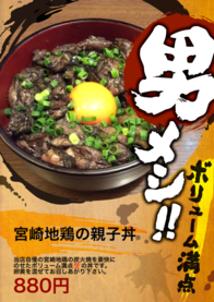 宮崎地鶏の親子丼