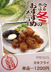 カキフライ