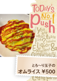 とろ～り玉子の