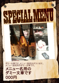 メニュー名用の
ダミー文章です