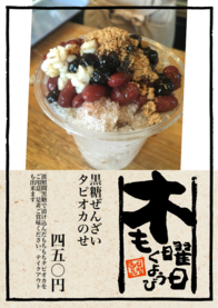 黒糖ぜんざい
タピオカのせ