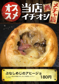 ぶなしめじのアヒージョ