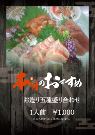 お造り五種盛り合わせ