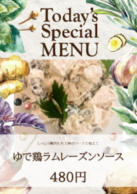 ゆで鶏ラムレーズンソース