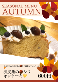 渋皮栗の🌰シフォンケーキ💛