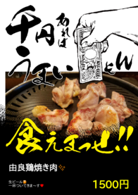 由良鶏焼き肉✨